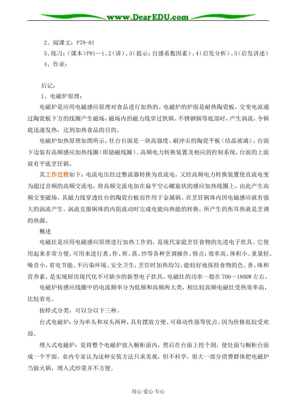 高二物理 自感现象涡流_第2页