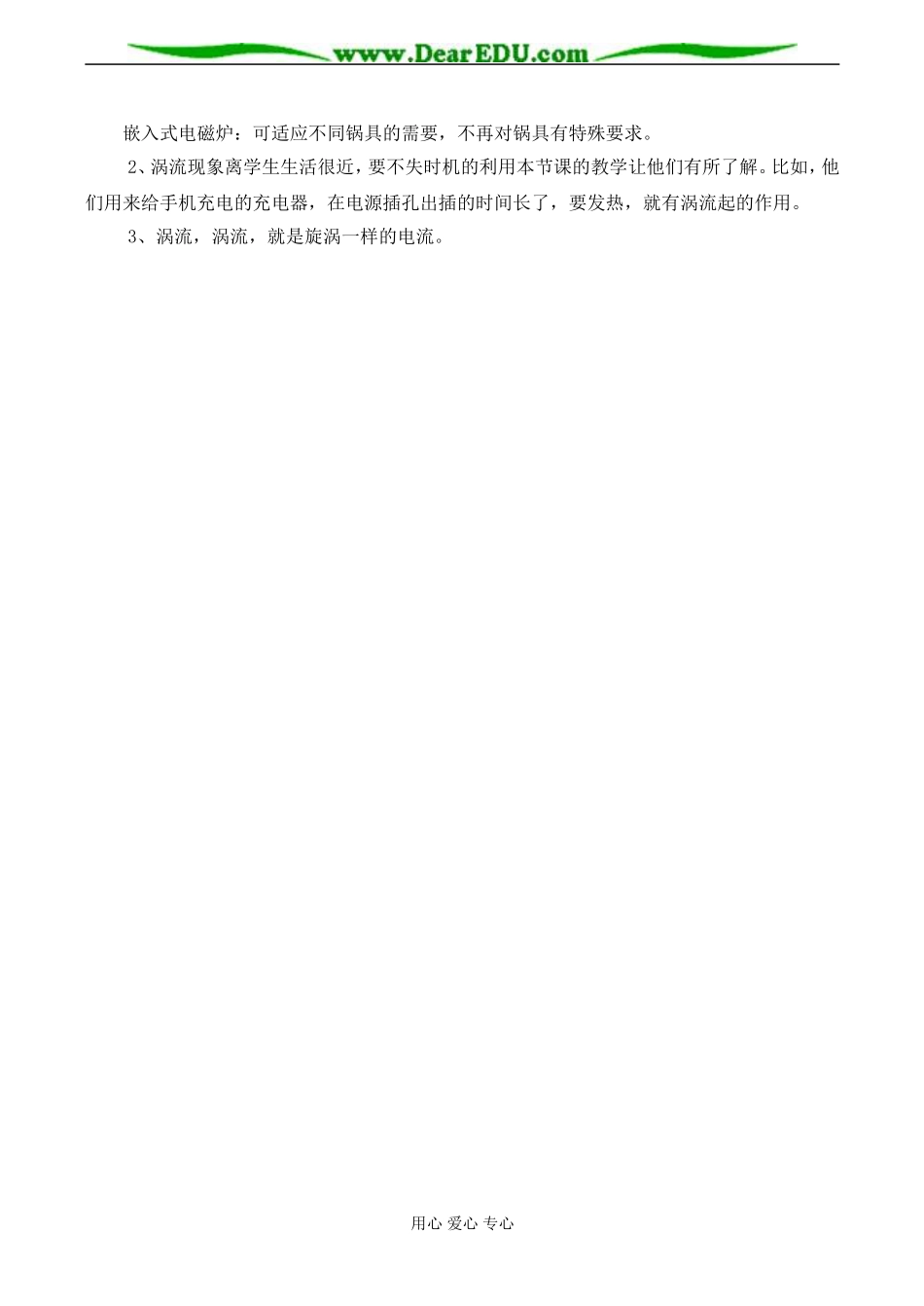 高二物理 自感现象涡流_第3页