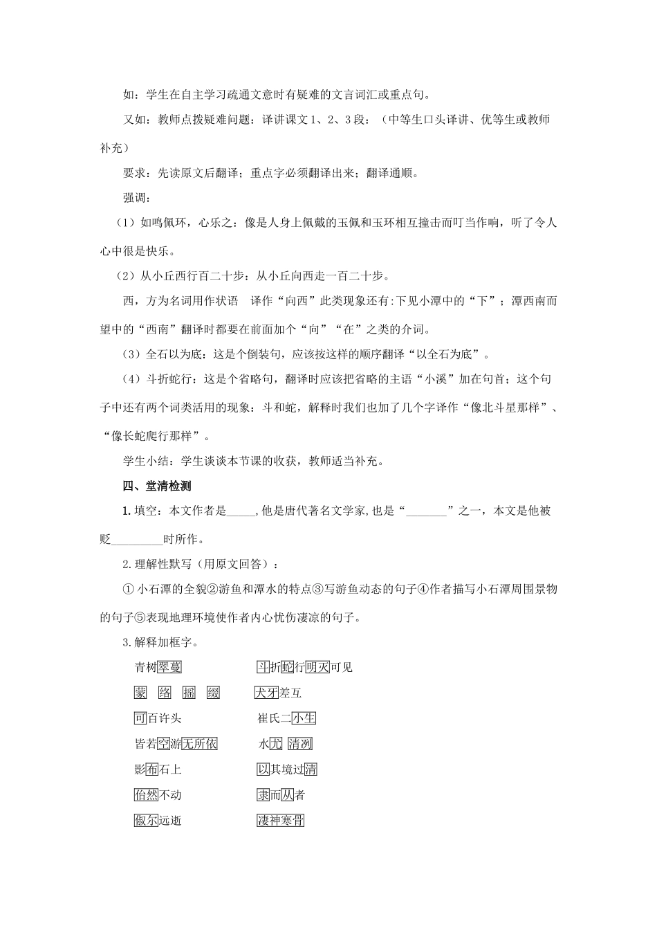 八年级语文上册 第16课《小石潭记》教案 苏教版_第3页