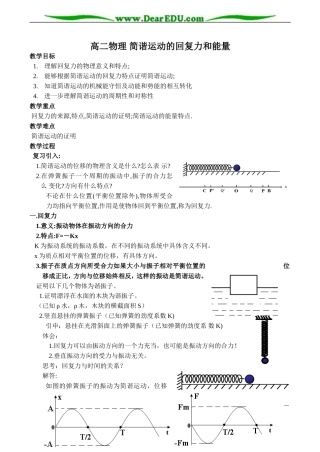 高二物理 简谐运动的回复力和能量
