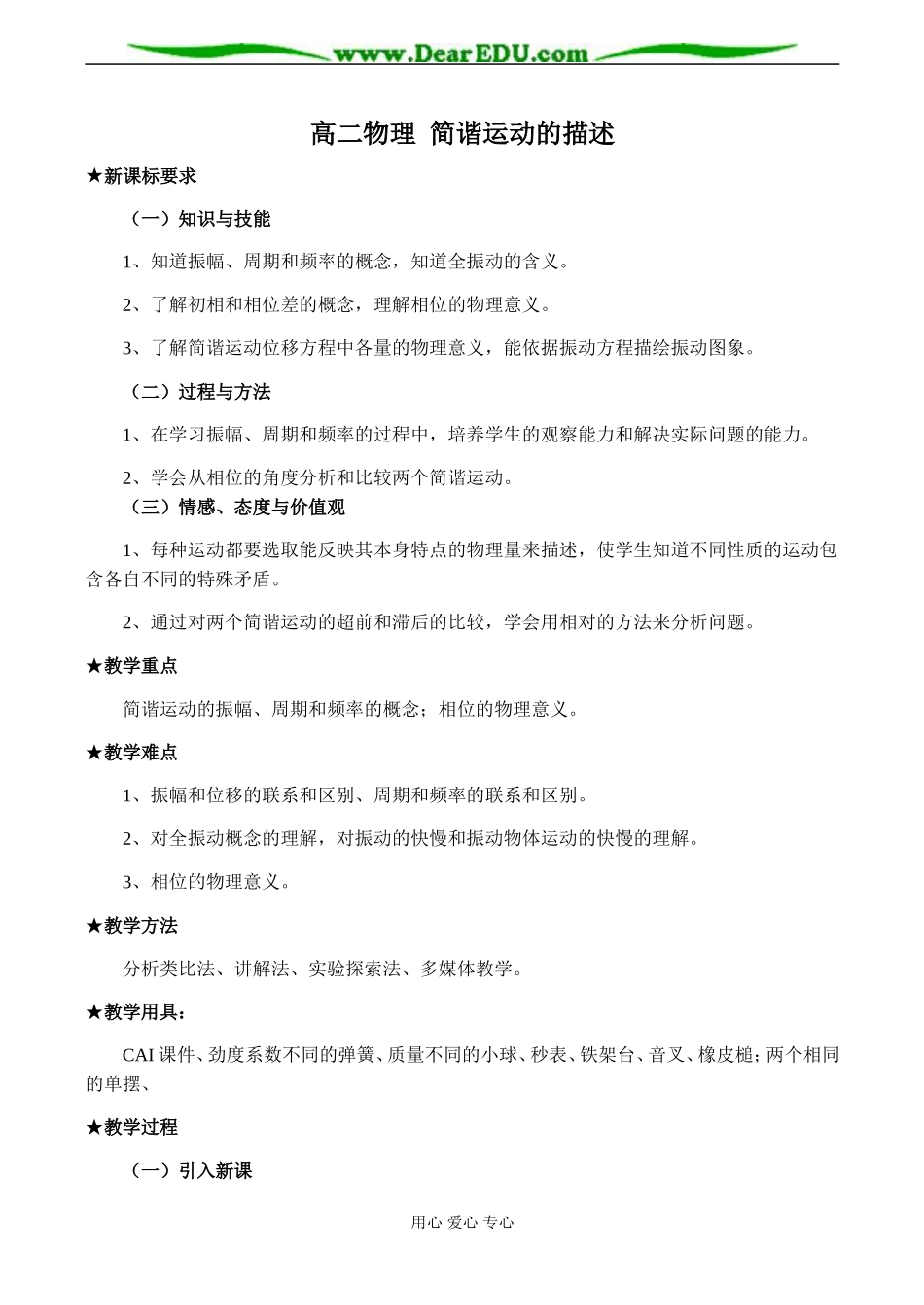 高二物理 简谐运动的描述_第1页