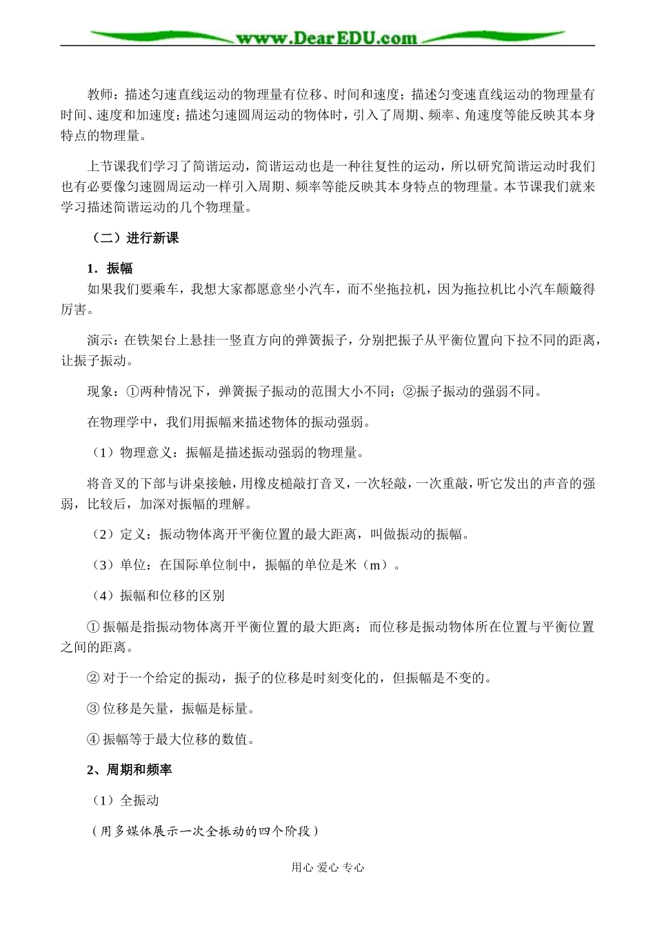 高二物理 简谐运动的描述_第2页