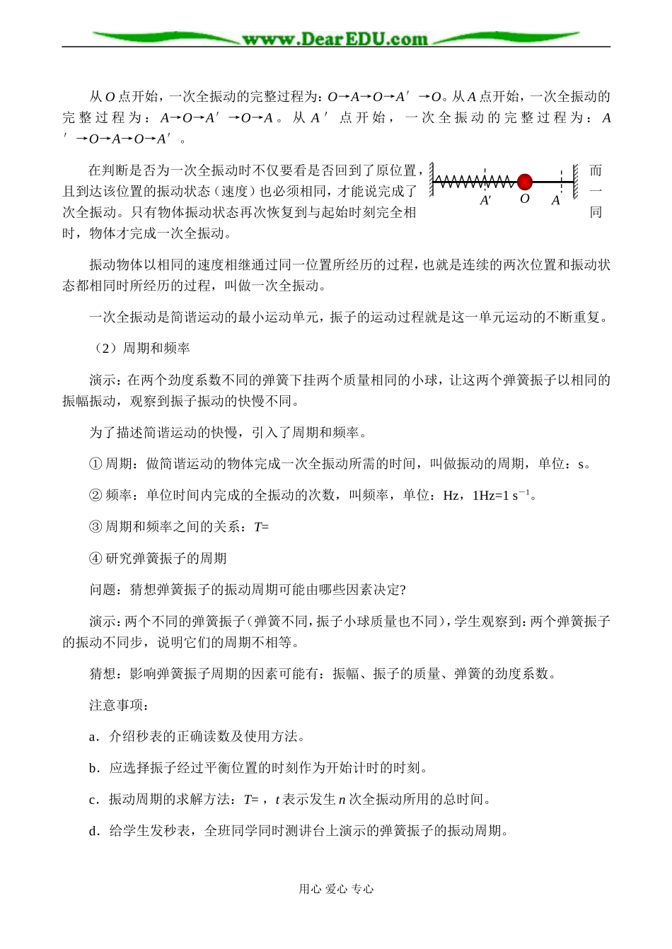 高二物理 简谐运动的描述_第3页