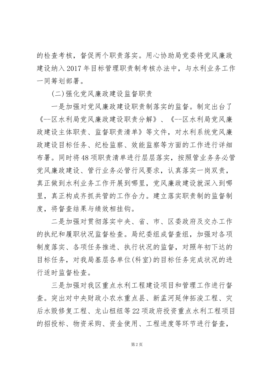 纪检书记2020述职述廉报告_第2页