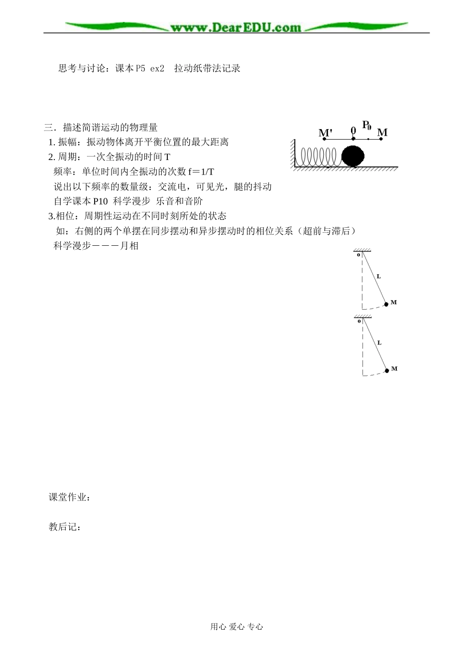 高二物理 简谐运动及其描述_第2页