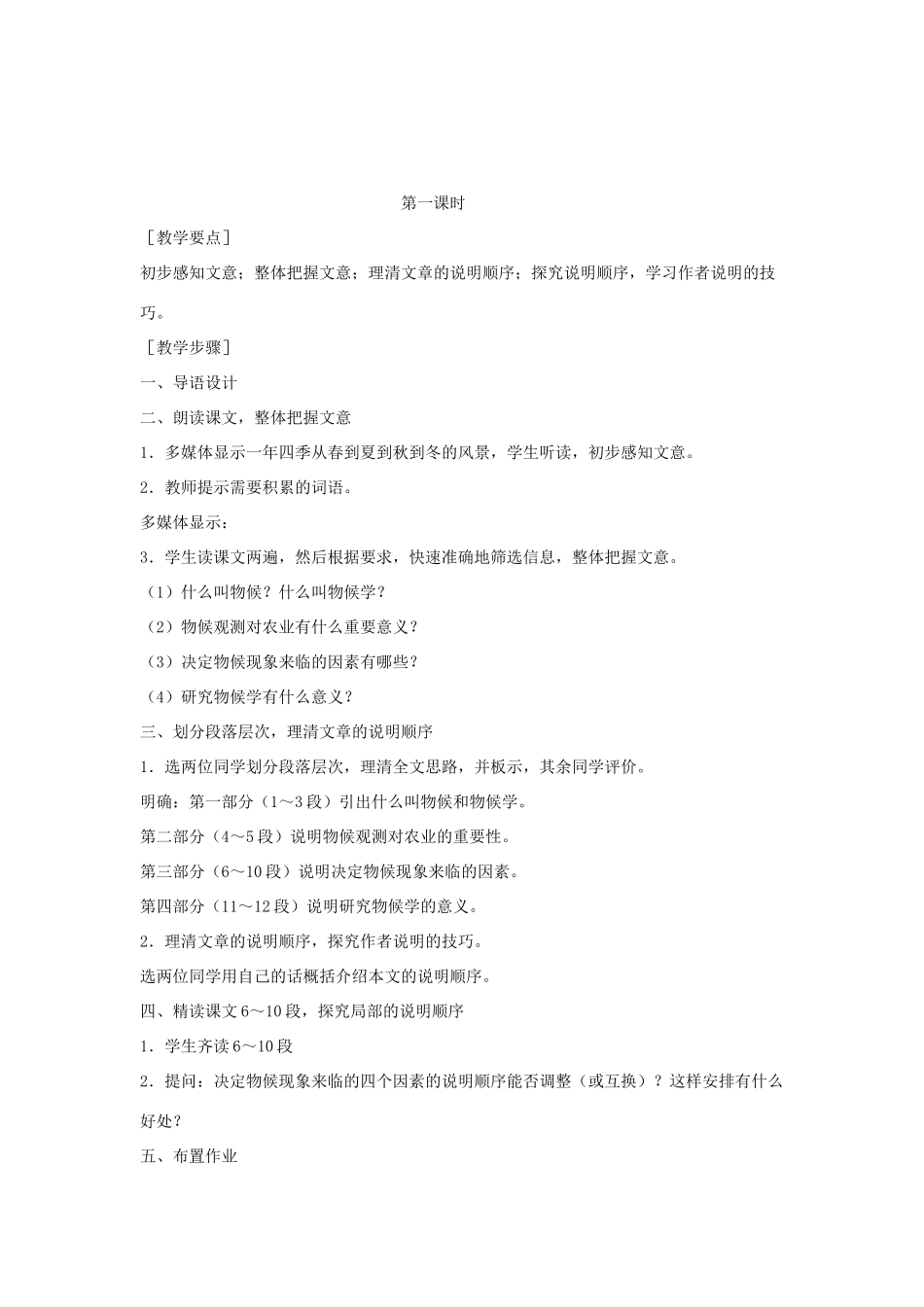 八年级语文上册 第16课《大自然的语言》新人教版-新人教版初中八年级上册语文教案_第2页