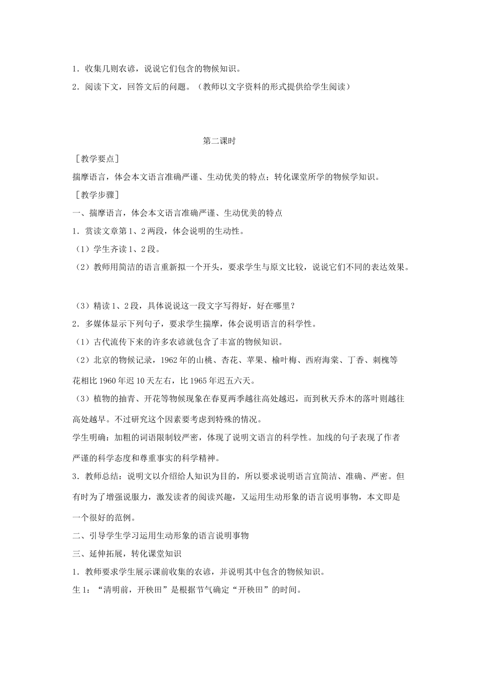 八年级语文上册 第16课《大自然的语言》新人教版-新人教版初中八年级上册语文教案_第3页