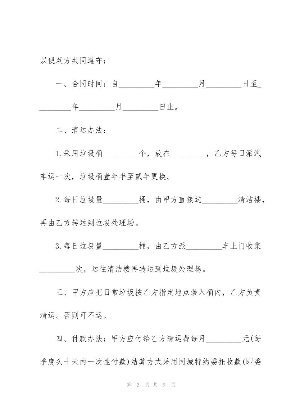 简易版垃圾运输协议范本3篇_第2页