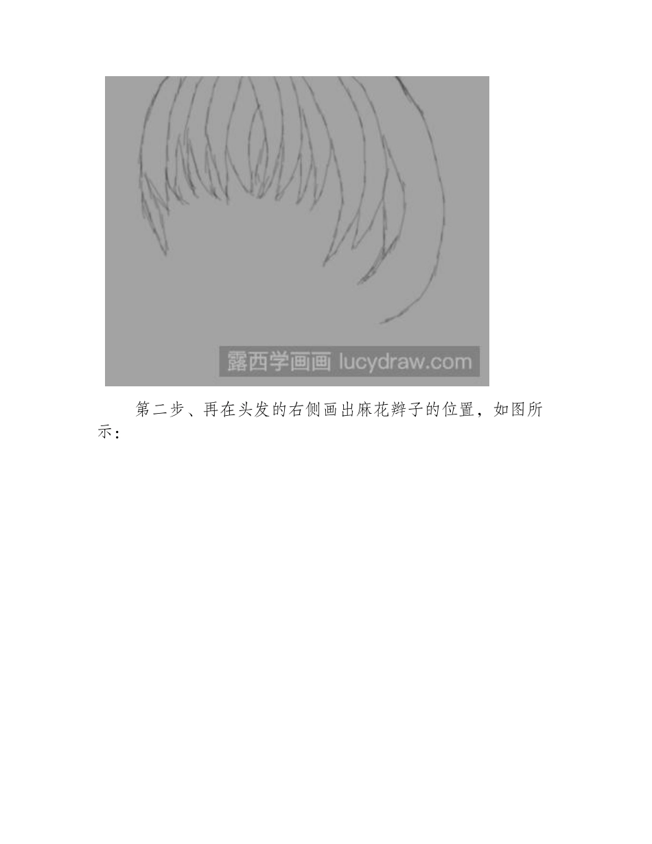 简笔画教程：教你画麻花辫简笔画教程_第2页
