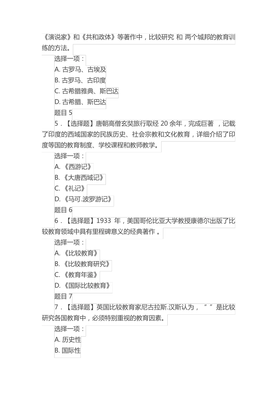 国开电大比较初等教育形考任务阶段性测验1-4答案 _第2页