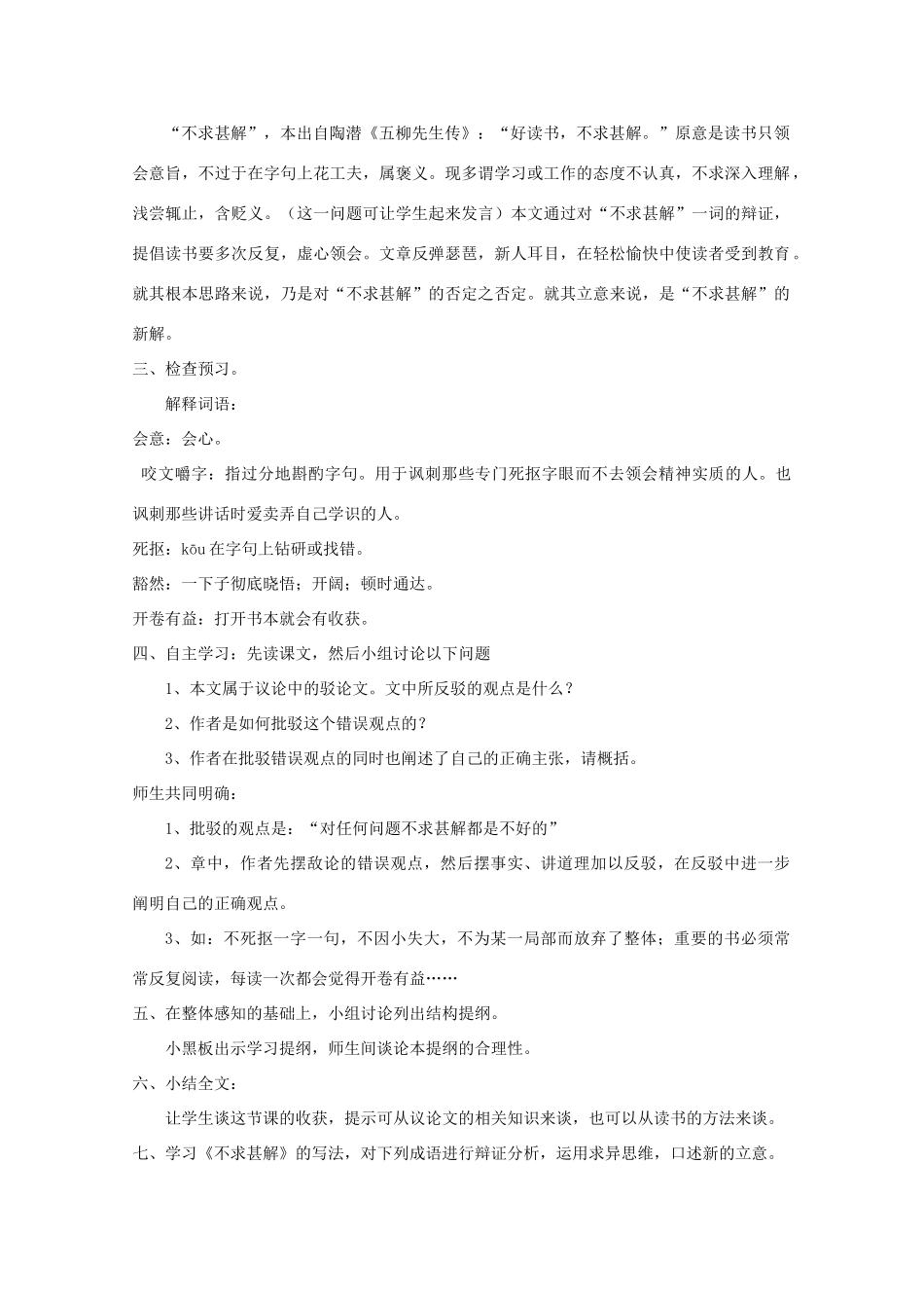 八年级语文上册 第16课《不求甚解》鲁教版五四制-鲁教版五四制初中八年级上册语文教案_第2页