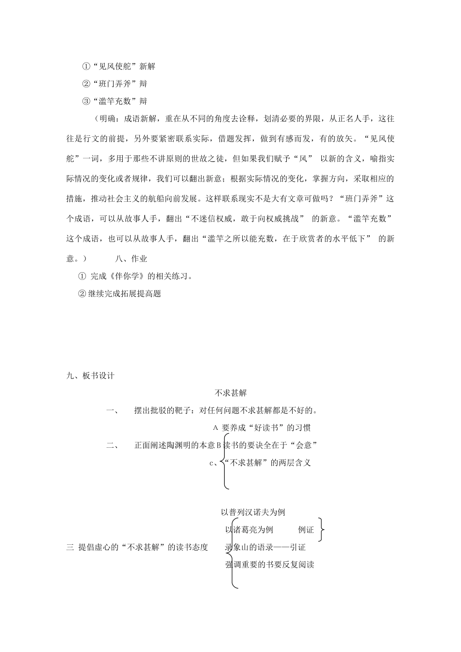 八年级语文上册 第16课《不求甚解》鲁教版五四制-鲁教版五四制初中八年级上册语文教案_第3页