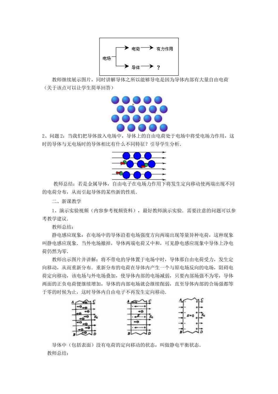 高二物理 第十三章 《电场》 第四节  静电屏蔽（2）教案 旧人教版_第2页