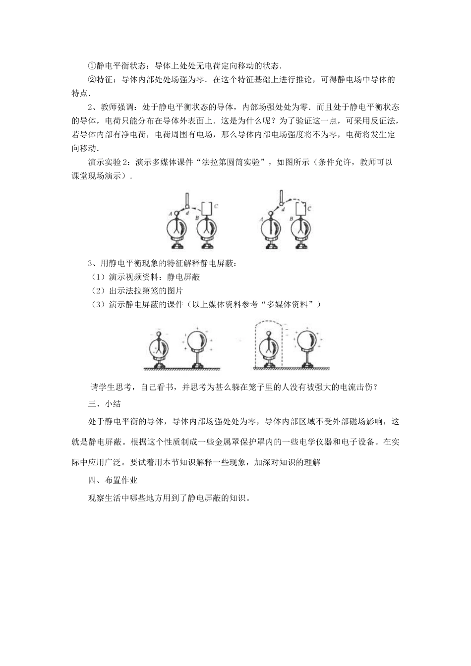 高二物理 第十三章 《电场》 第四节  静电屏蔽（2）教案 旧人教版_第3页