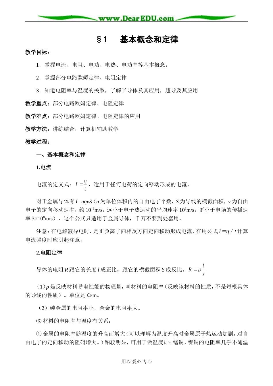 高二物理 第十章 恒定电流_第2页