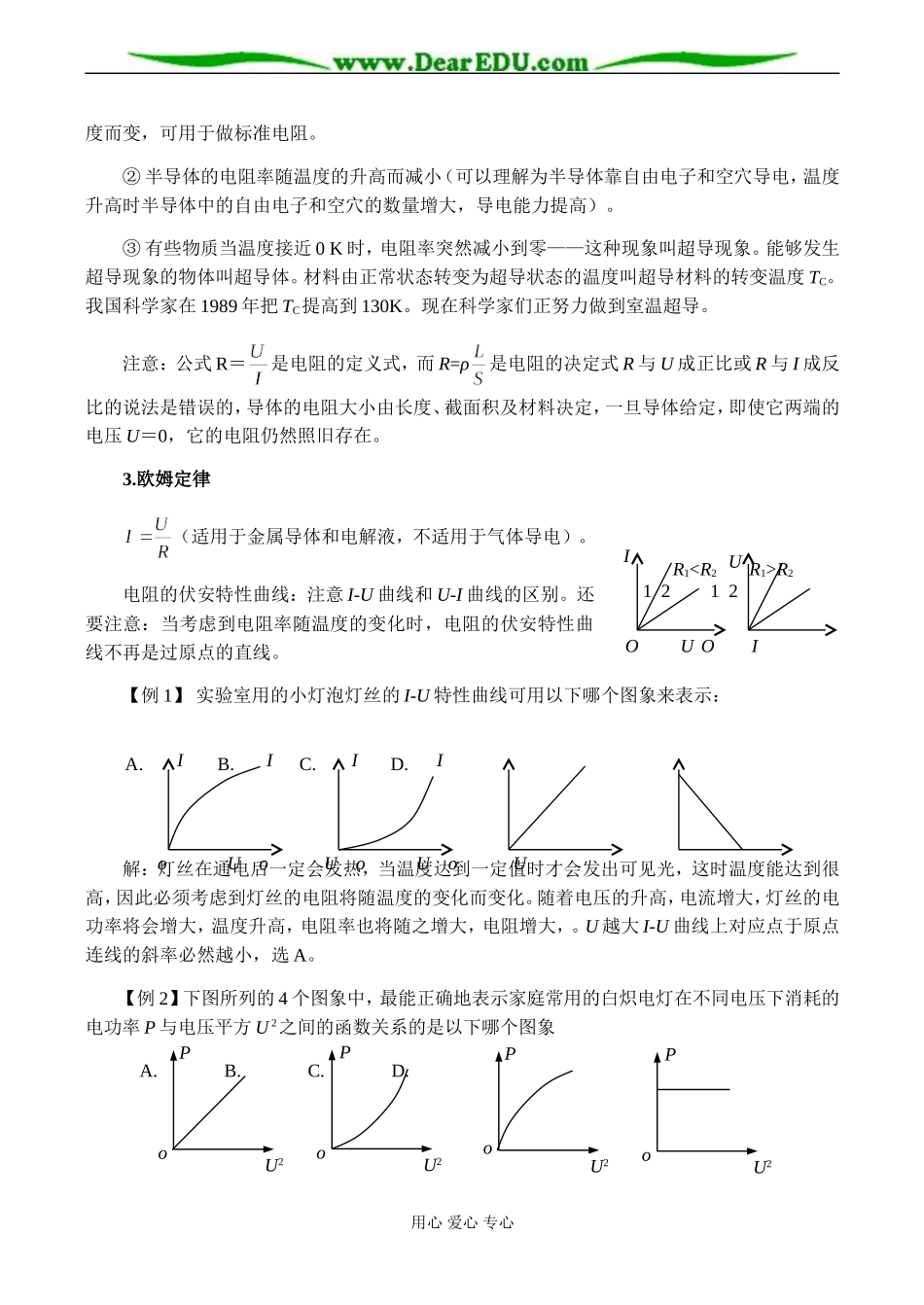 高二物理 第十章 恒定电流_第3页