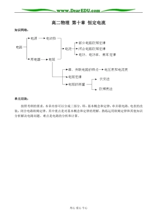 高二物理 第十章 恒定电流