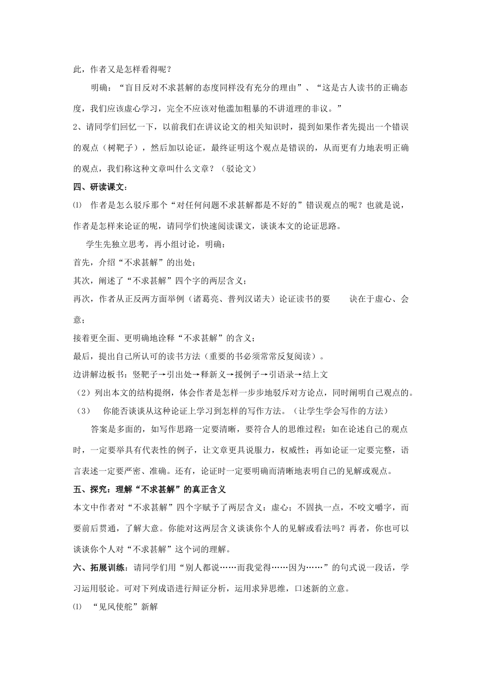 八年级语文上册 第16课《不求甚解》教案 鲁教版-鲁教版初中八年级上册语文教案_第2页