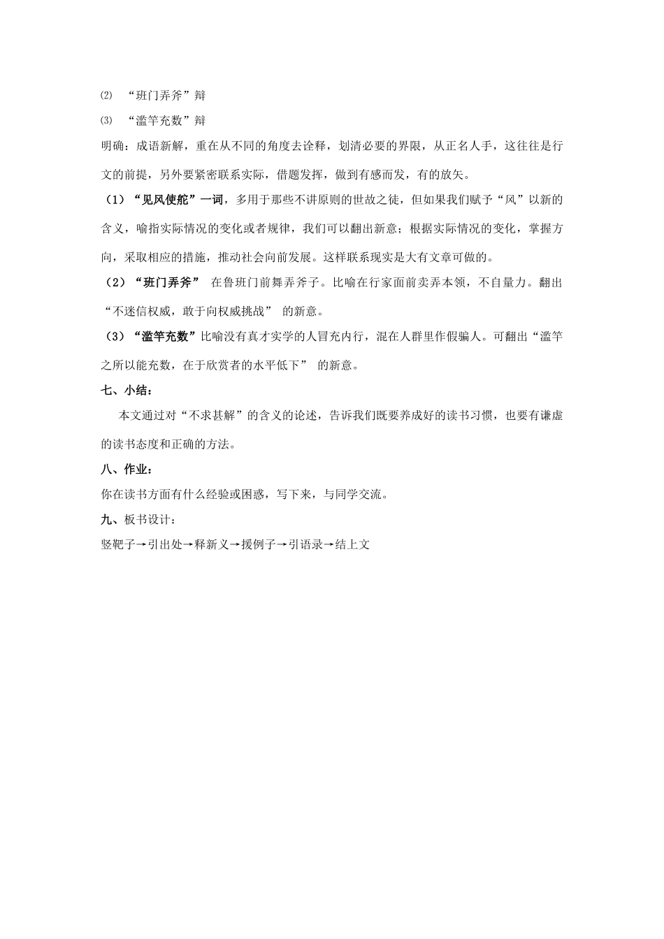 八年级语文上册 第16课《不求甚解》教案 鲁教版-鲁教版初中八年级上册语文教案_第3页