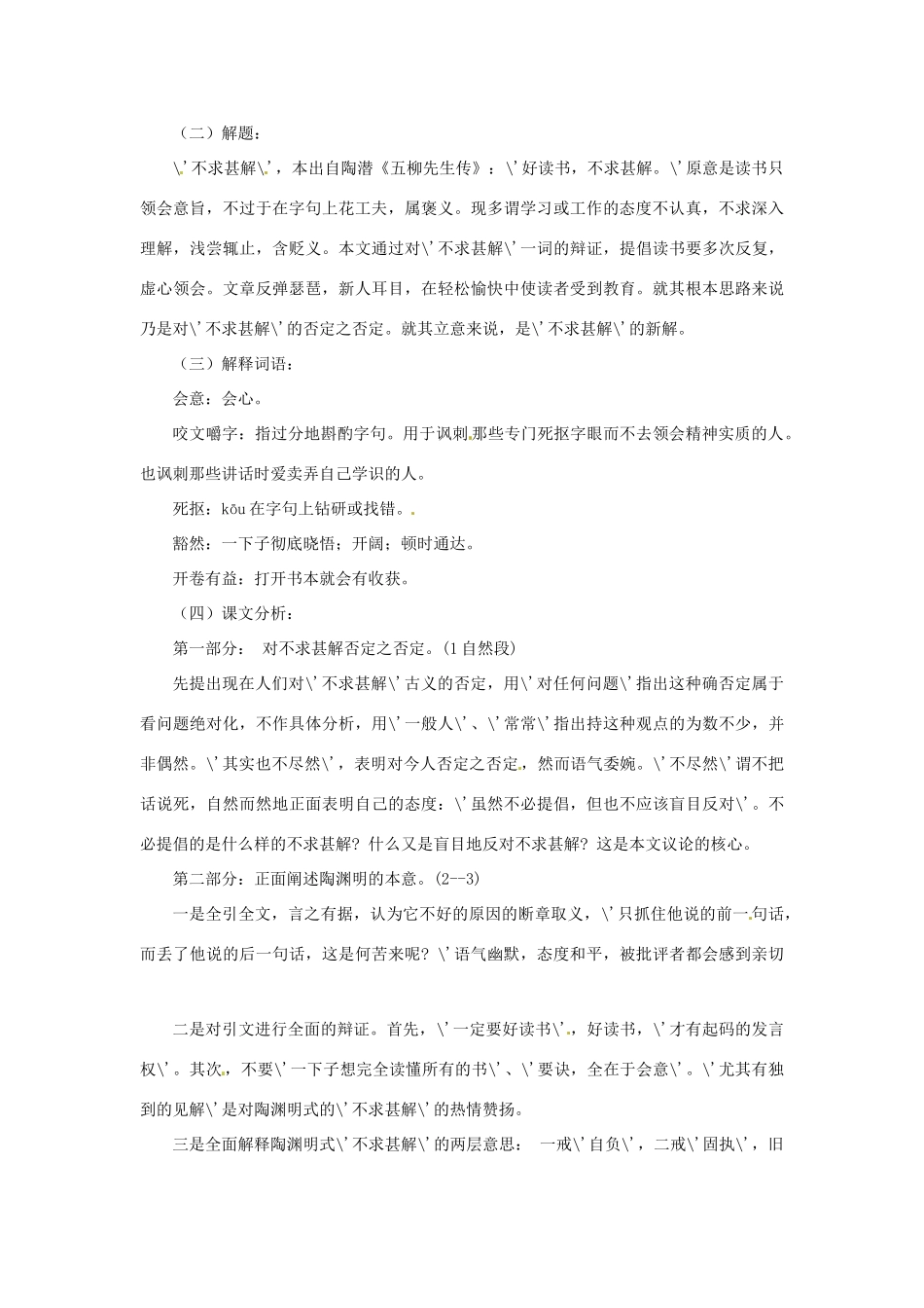 八年级语文上册 第16课《不求甚解》教案 鲁教版_第2页