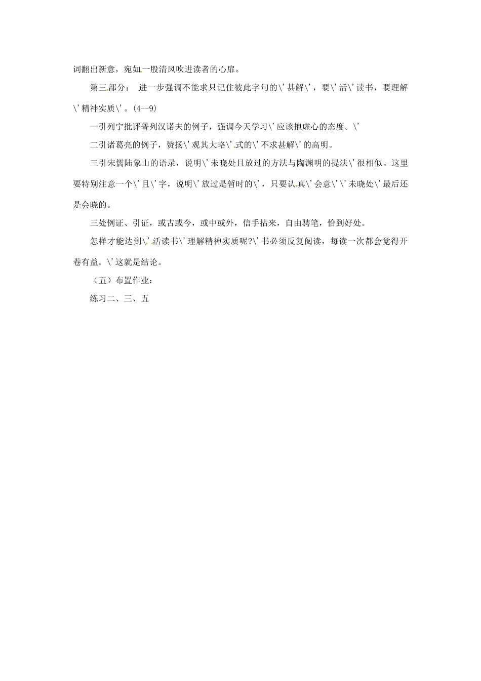 八年级语文上册 第16课《不求甚解》教案 鲁教版_第3页