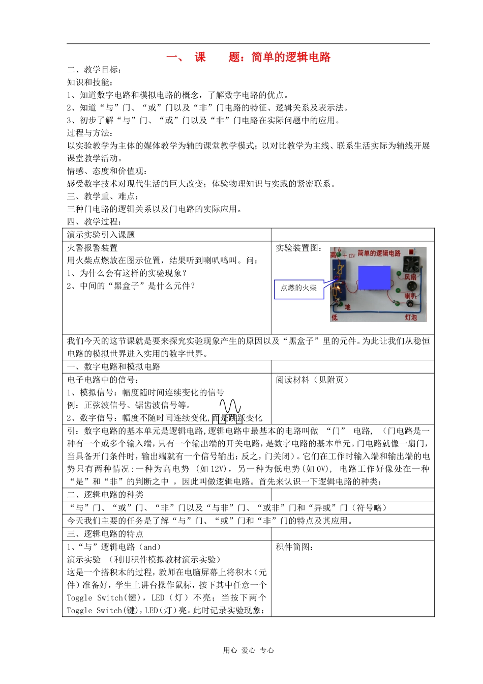 高二物理 简单的逻辑电路 优秀教案人教版选修三_第1页