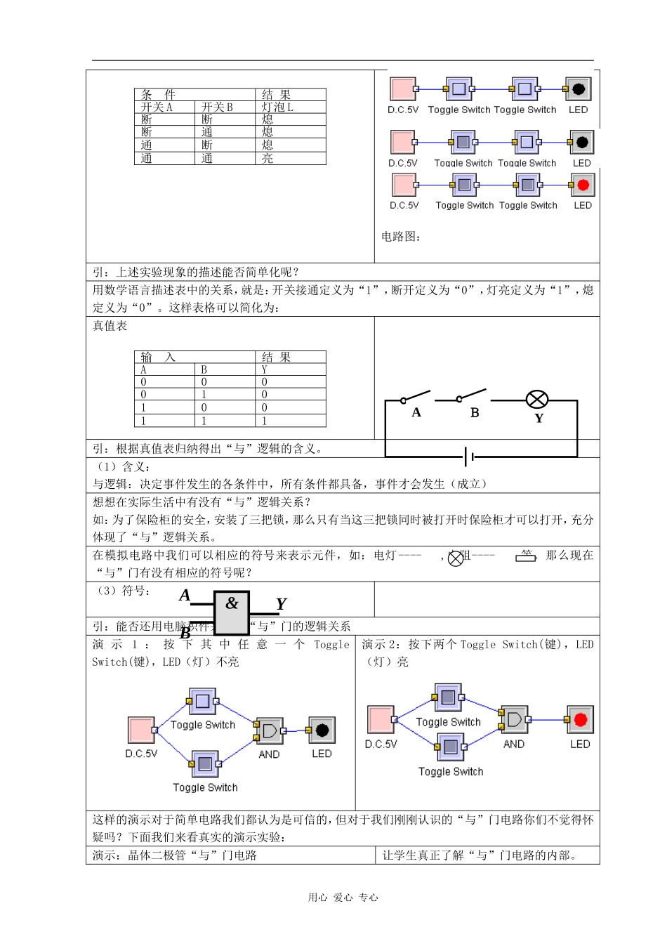高二物理 简单的逻辑电路 优秀教案人教版选修三_第2页