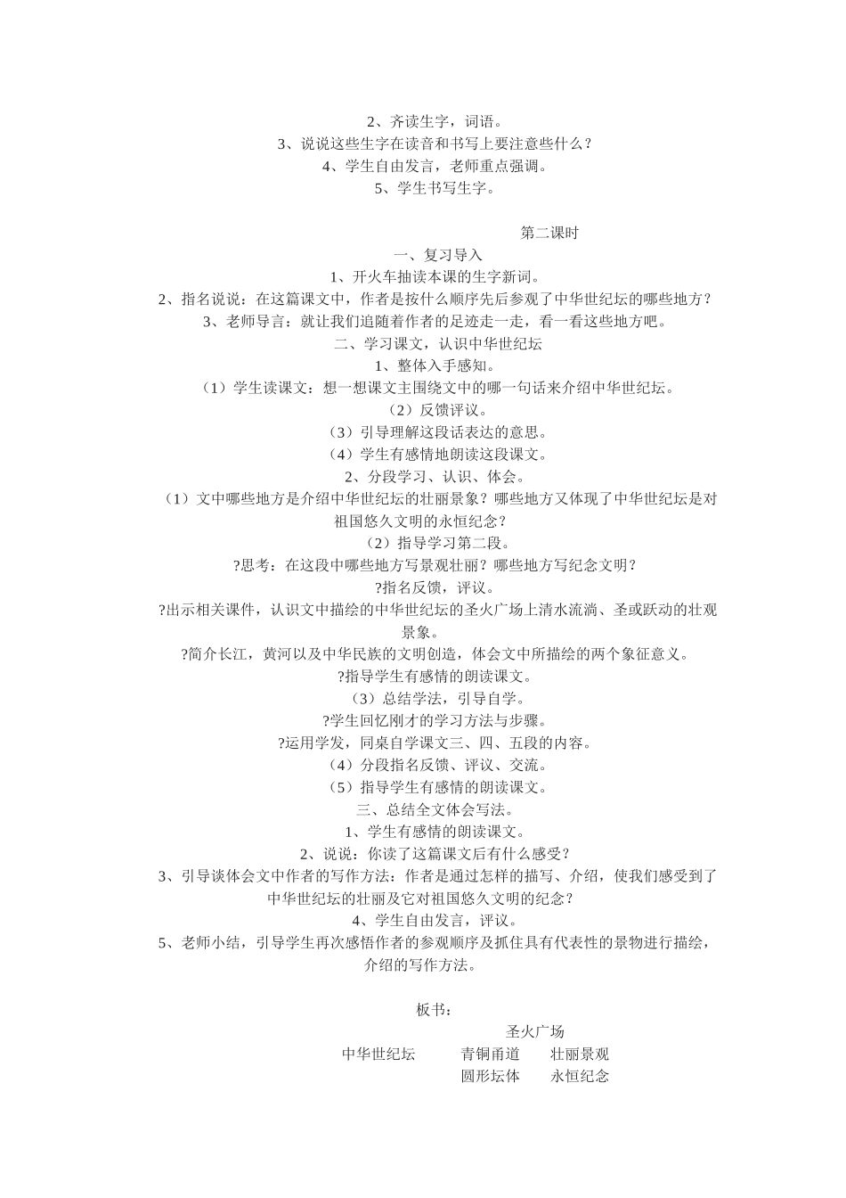 八年级语文上册 第16课《中华世纪坛》北京课改版_第2页