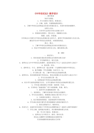 八年级语文上册 第16课《中华世纪坛》北京课改版