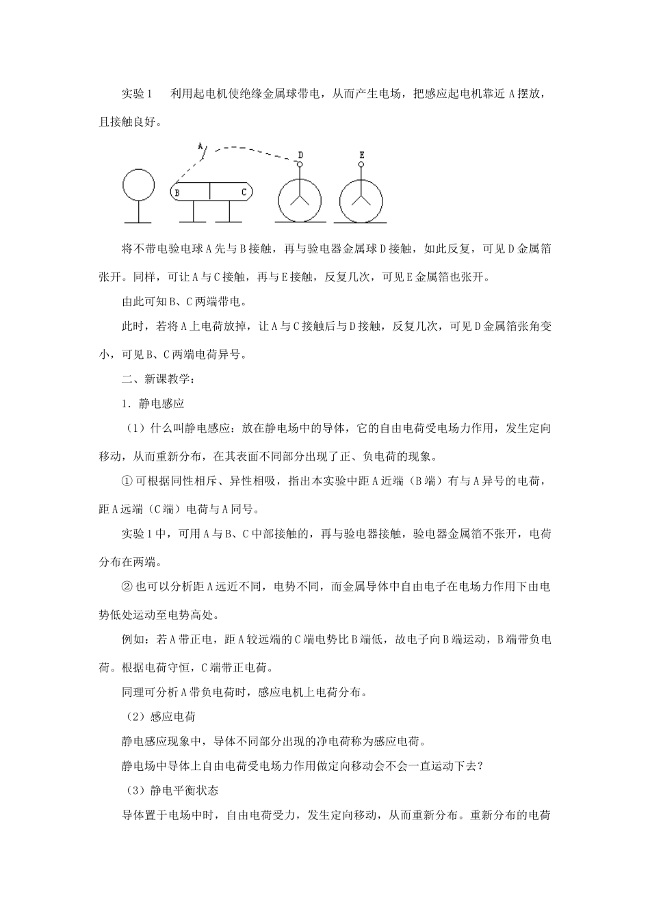 高二物理 第十三章 《电场》 第四节  静电屏蔽（1）教案 旧人教版_第2页