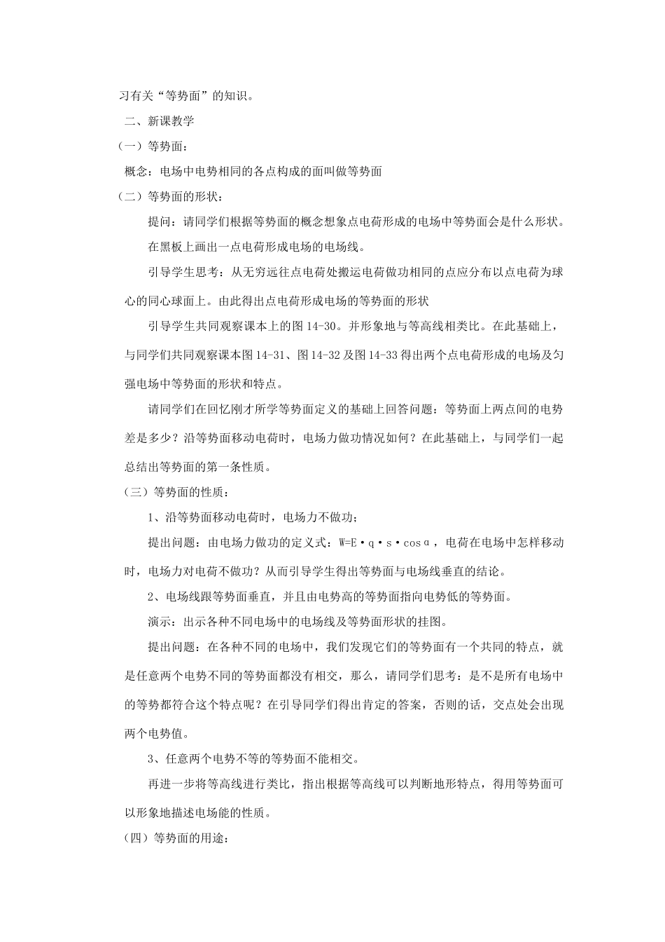 高二物理 第十三章 《电场》 第六节 等势面（1）教案 旧人教版_第2页