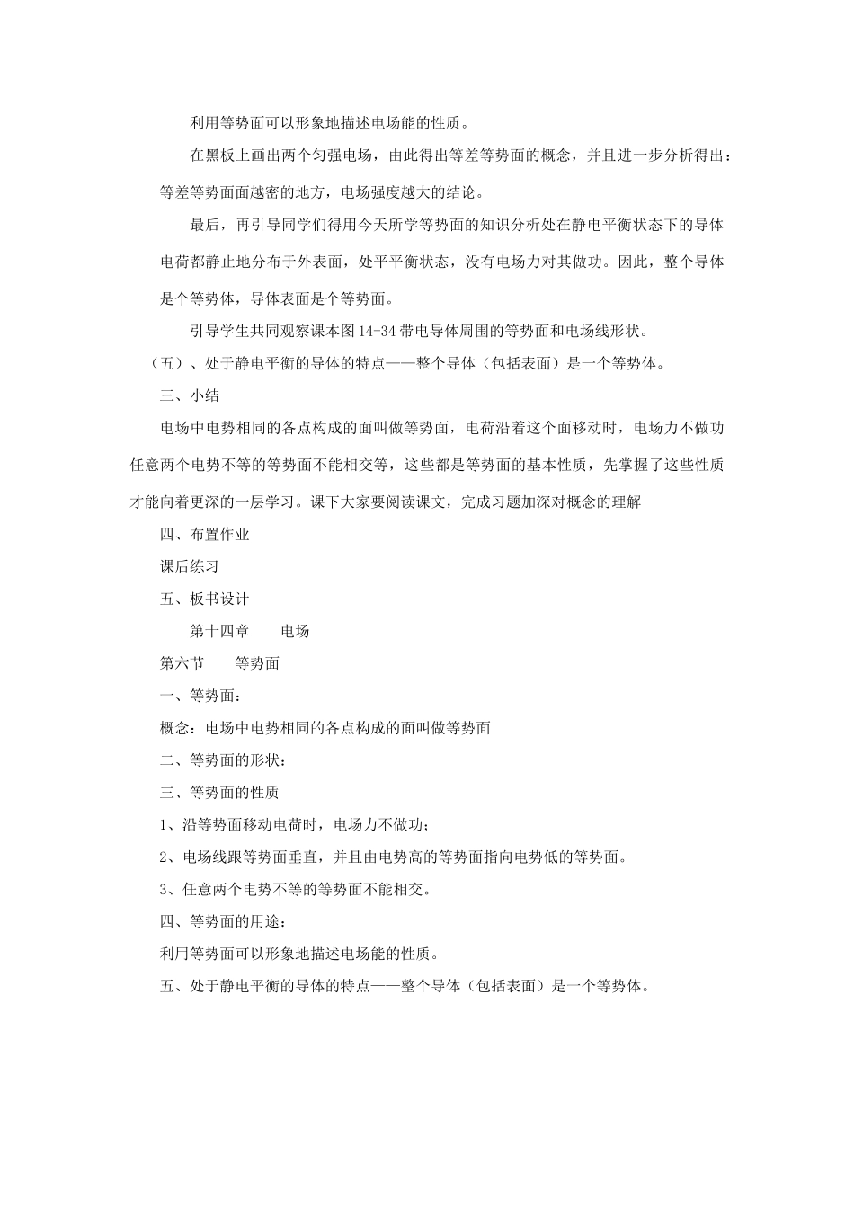 高二物理 第十三章 《电场》 第六节 等势面（1）教案 旧人教版_第3页
