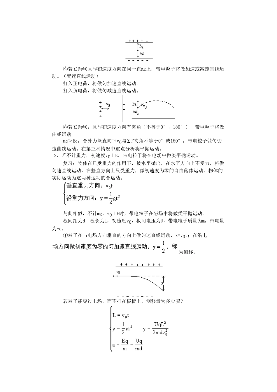 高二物理 第十三章 《电场》 第九节  带电粒子在匀强《电场》中的运动（2）教案 旧人教版_第2页