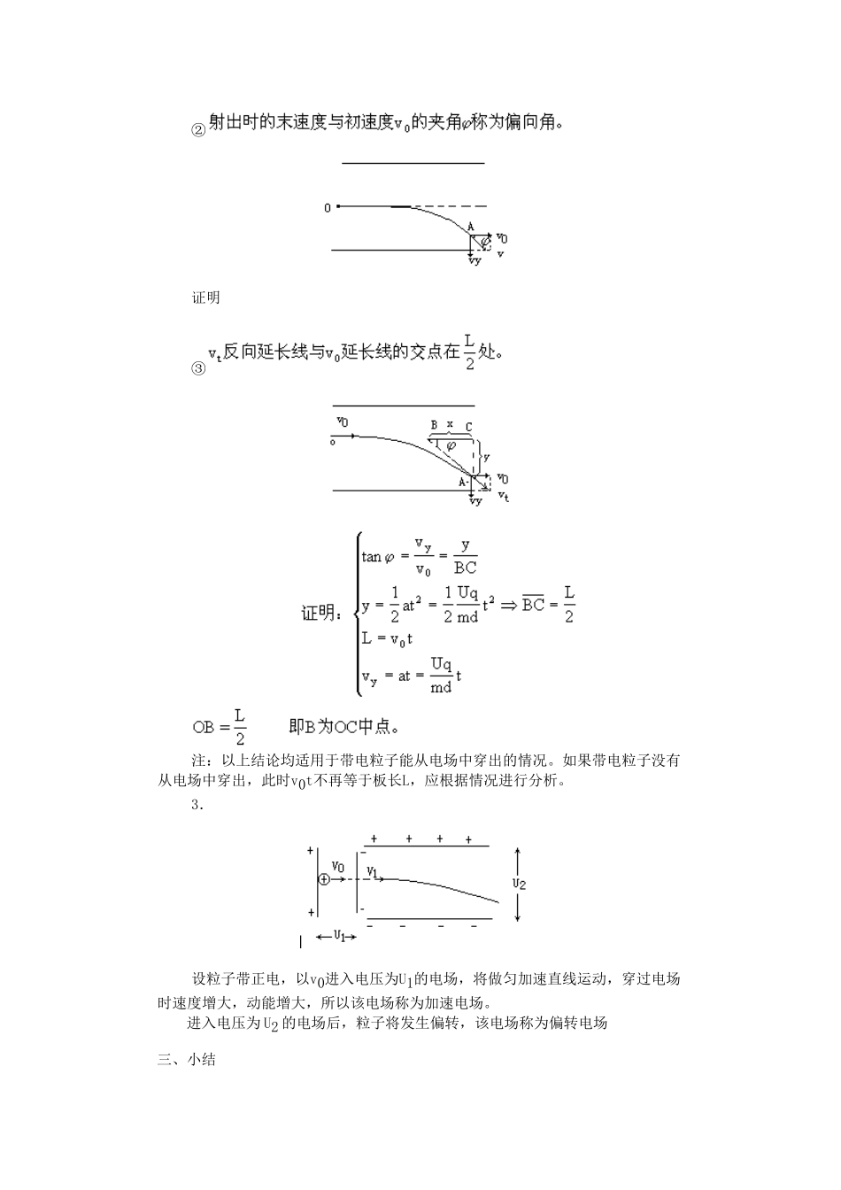 高二物理 第十三章 《电场》 第九节  带电粒子在匀强《电场》中的运动（2）教案 旧人教版_第3页