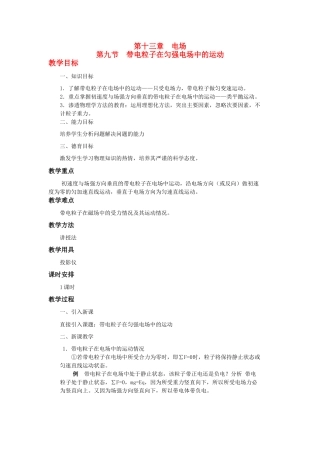高二物理 第十三章 《电场》 第九节  带电粒子在匀强《电场》中的运动（2）教案 旧人教版