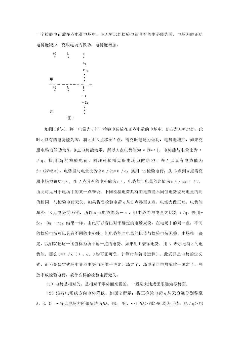 高二物理 第十三章 《电场》 第五节  电势差  电势（2）教案 旧人教版_第2页