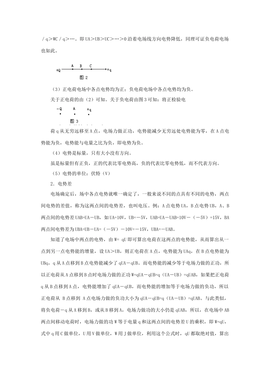 高二物理 第十三章 《电场》 第五节  电势差  电势（2）教案 旧人教版_第3页