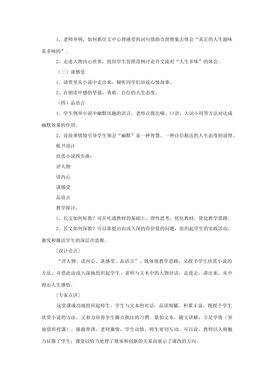 八年级语文上册 第15课《选举风波》教案 语文版_第2页