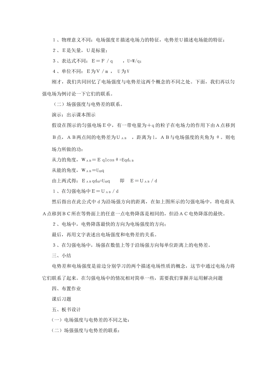 高二物理 第十三章 《电场》 第七节  电势差与《电场》强度的关系（2）教案 旧人教版_第2页