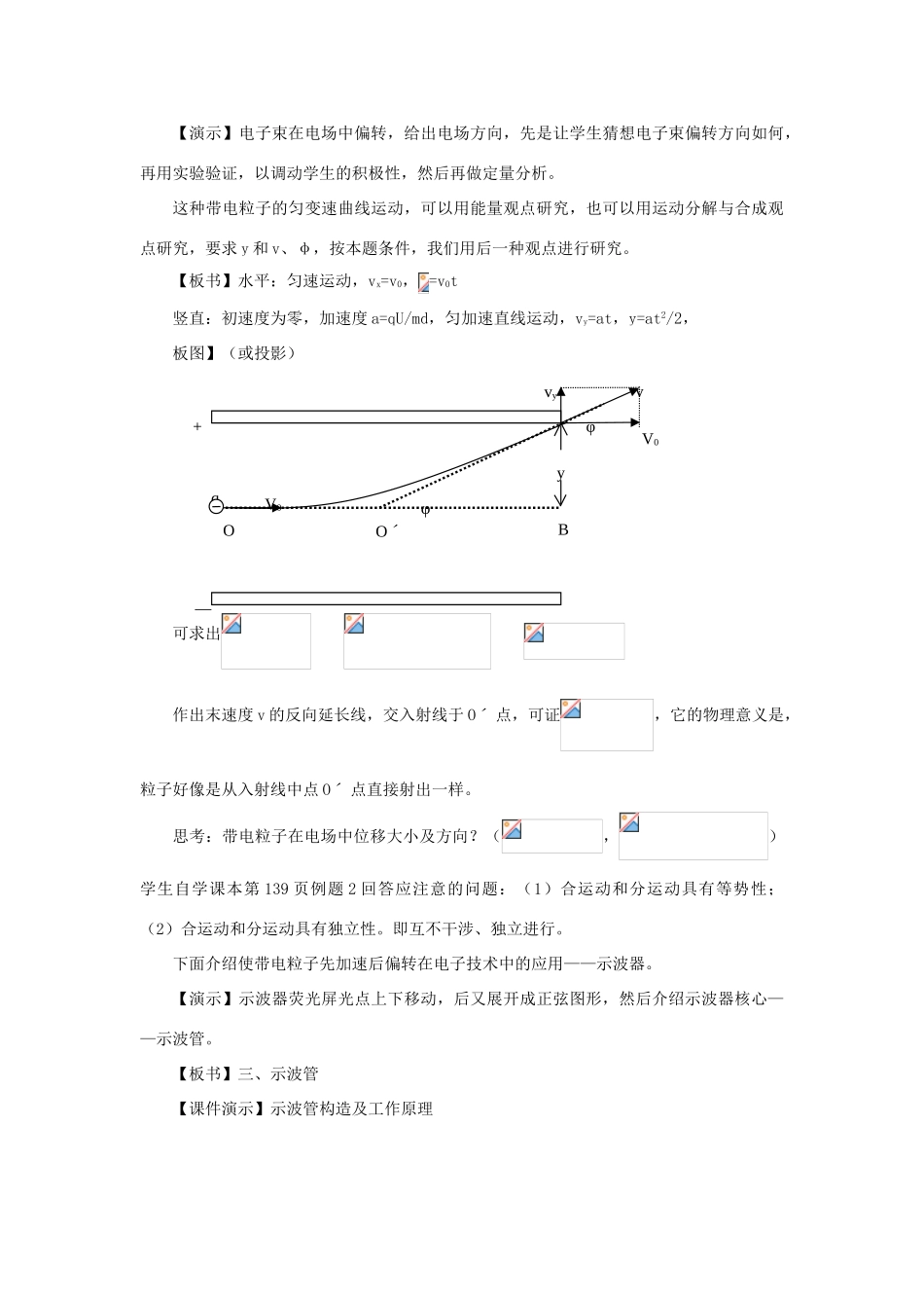 高二物理 第十三章 《电场》 第九节  带电粒子在匀强《电场》中的运动（1）教案 旧人教版_第3页
