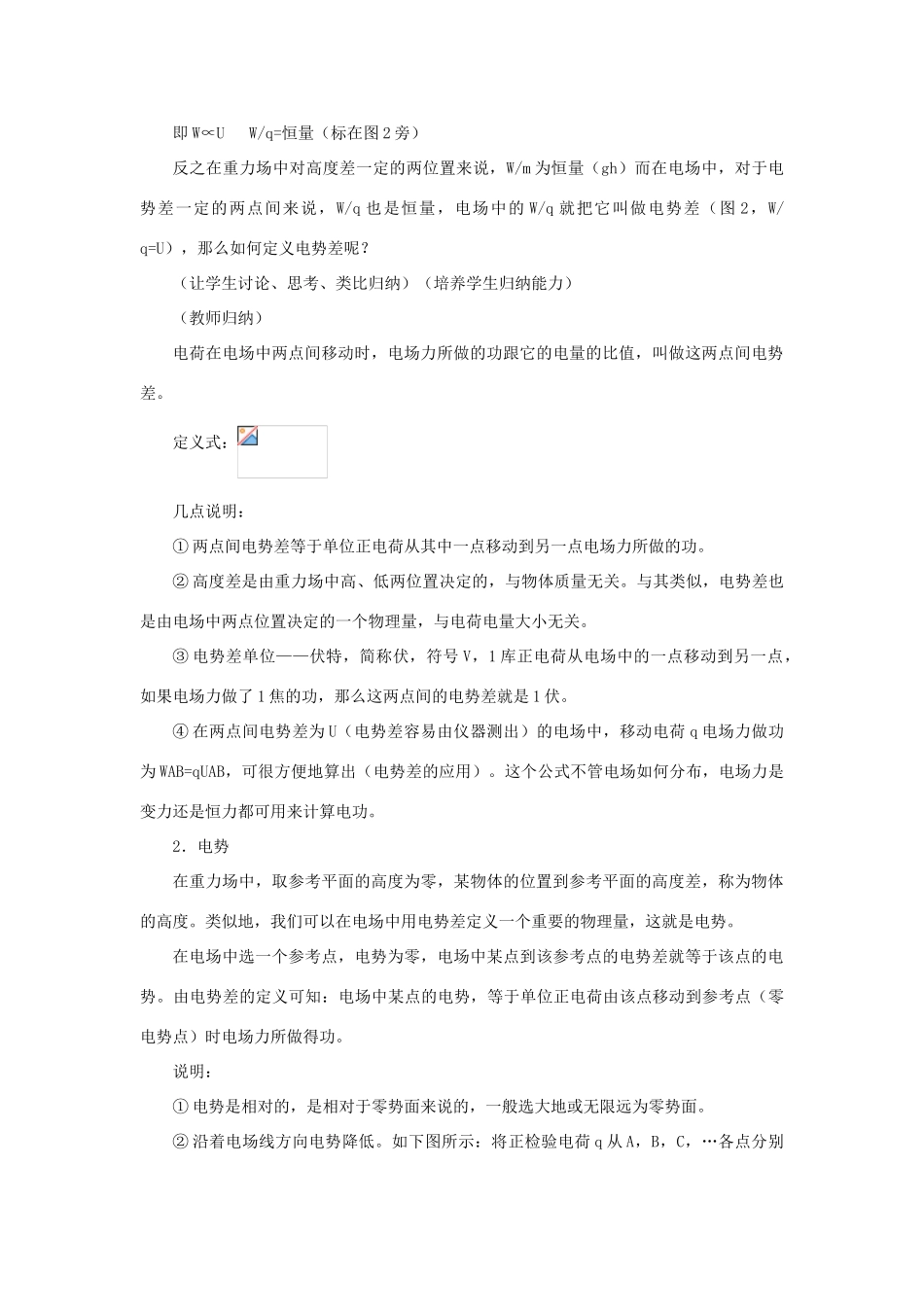 高二物理 第十三章 《电场》 第五节  电势差  电势（1）教案 旧人教版_第3页