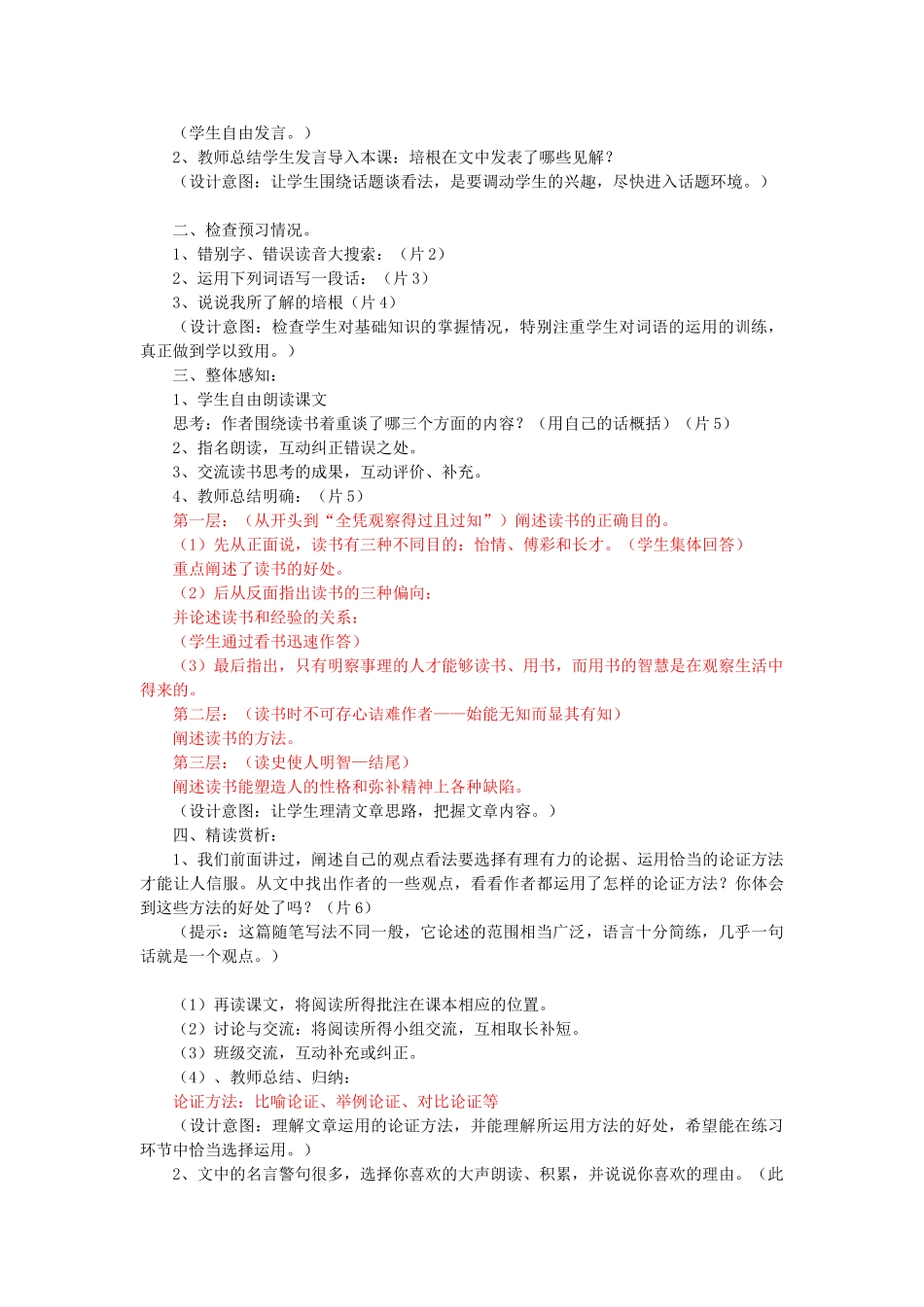 八年级语文上册 第15课《谈读书》鲁教版_第2页