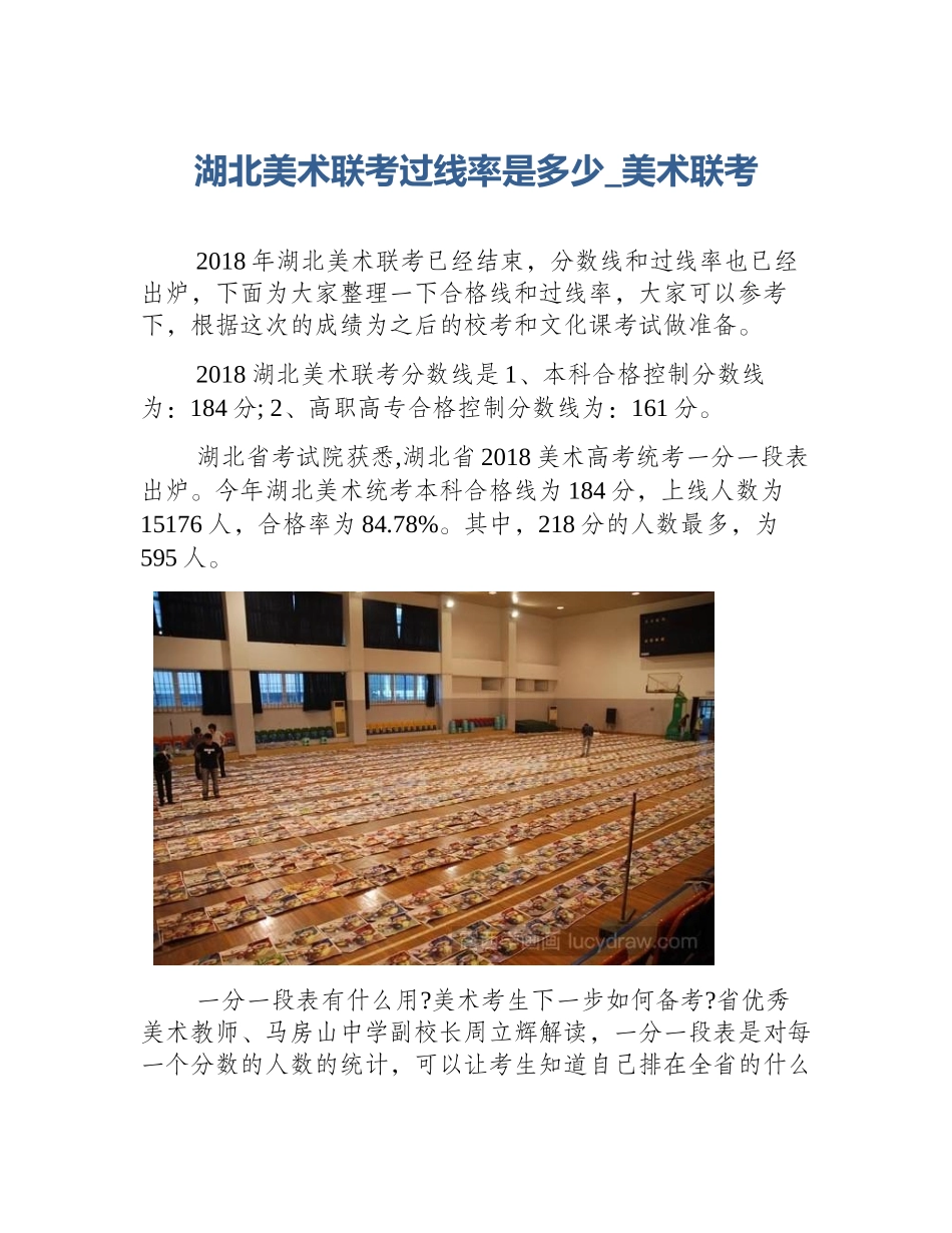 湖北美术联考过线率是多少_美术联考_第1页