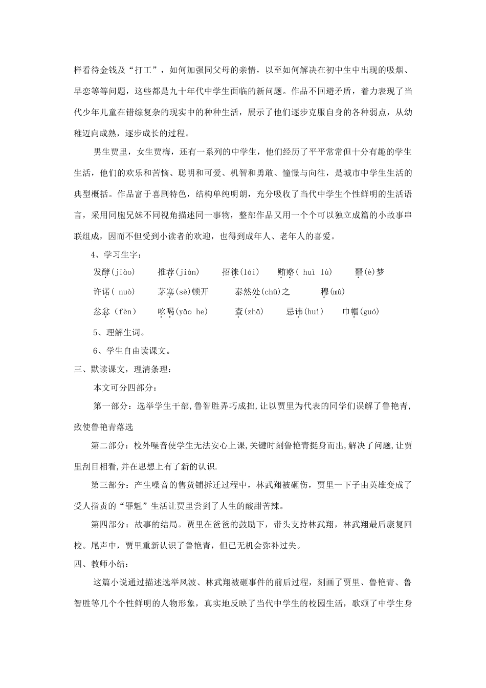 八年级语文上册 第15课《选举风波》精品教案 （新版）语文版-（新版）语文版初中八年级上册语文教案_第2页