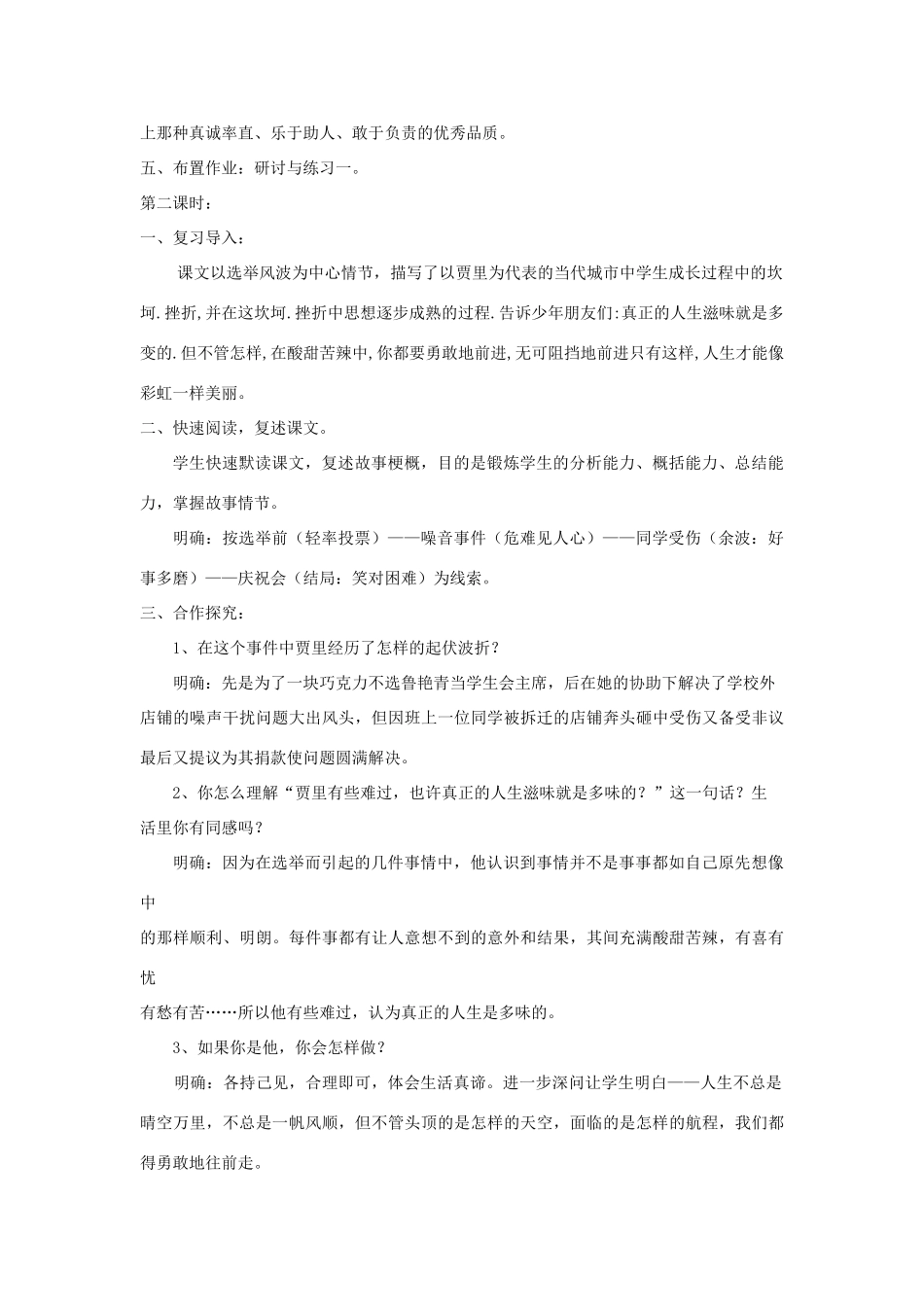 八年级语文上册 第15课《选举风波》精品教案 （新版）语文版-（新版）语文版初中八年级上册语文教案_第3页