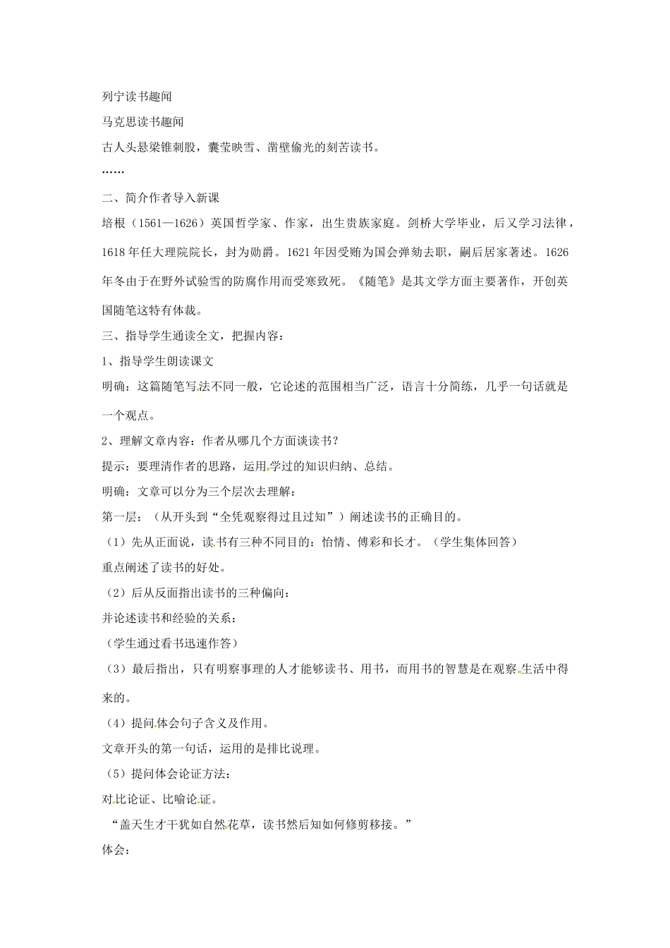 八年级语文上册 第15课《谈读书》教案 鲁教版_第2页