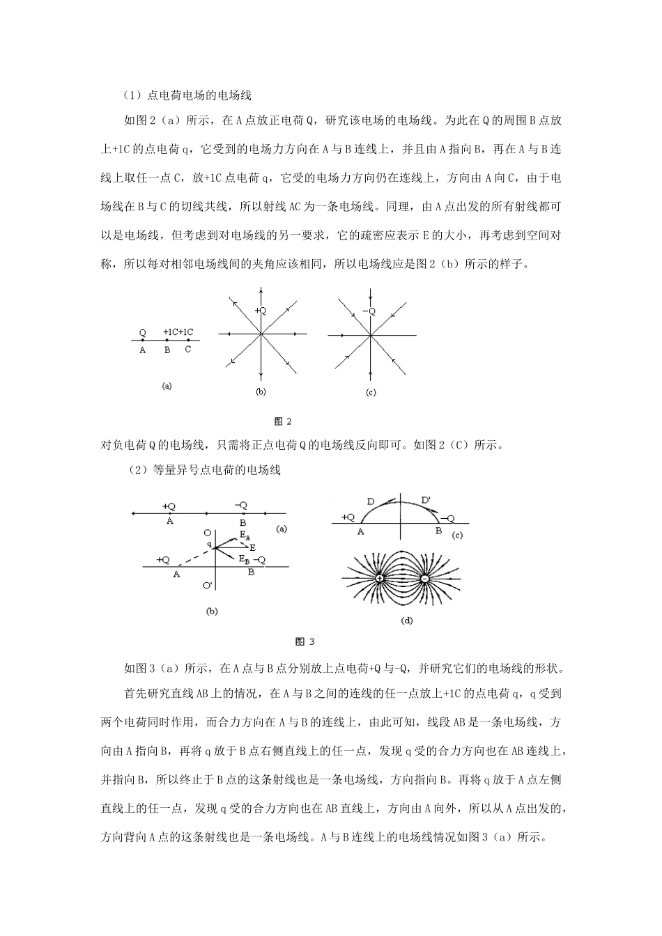 高二物理 第十三章 《电场》 第三节  《电场》线 （2）教案 旧人教版_第2页