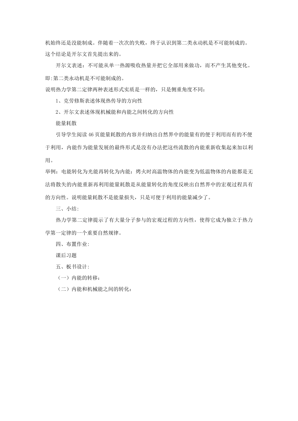 高二物理 第十一章《分子热运动  能量守恒》第四节 物体的内能 热量（2）教案 旧人教版_第3页