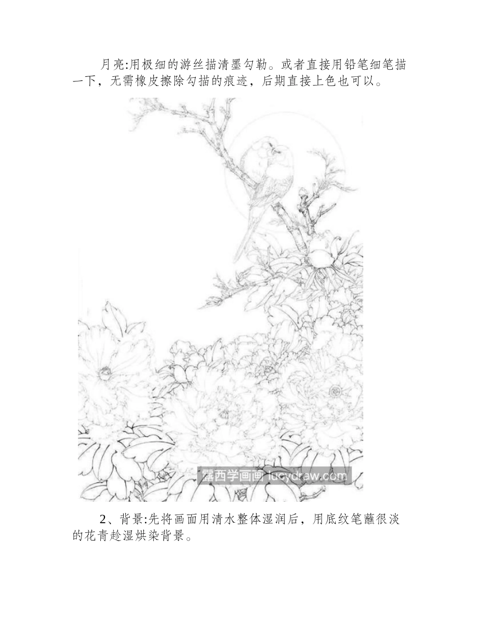 花好月圆怎么画_超级详细的工笔教程分享工笔画教程_第2页