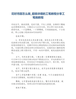 花好月圆怎么画_超级详细的工笔教程分享工笔画教程